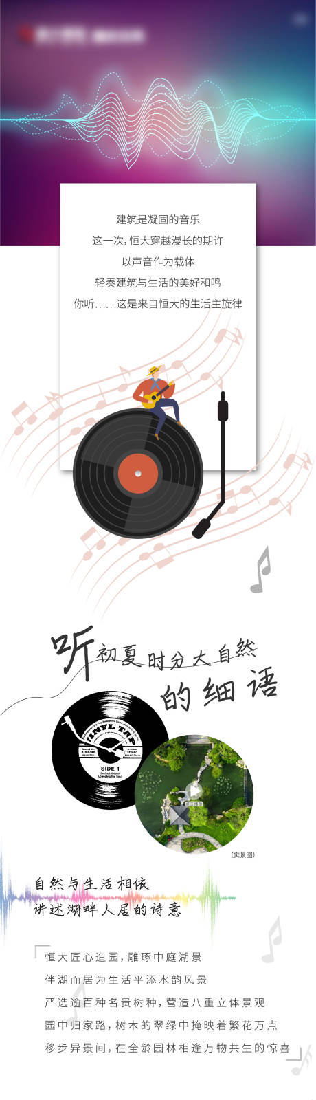 源文件下载【地产长图营销公众号互动点击微信朋友圈】编号：69200005164627327