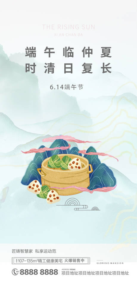 源文件下载【享设计】搜索编号：98080005025267211【地产端午节海报】