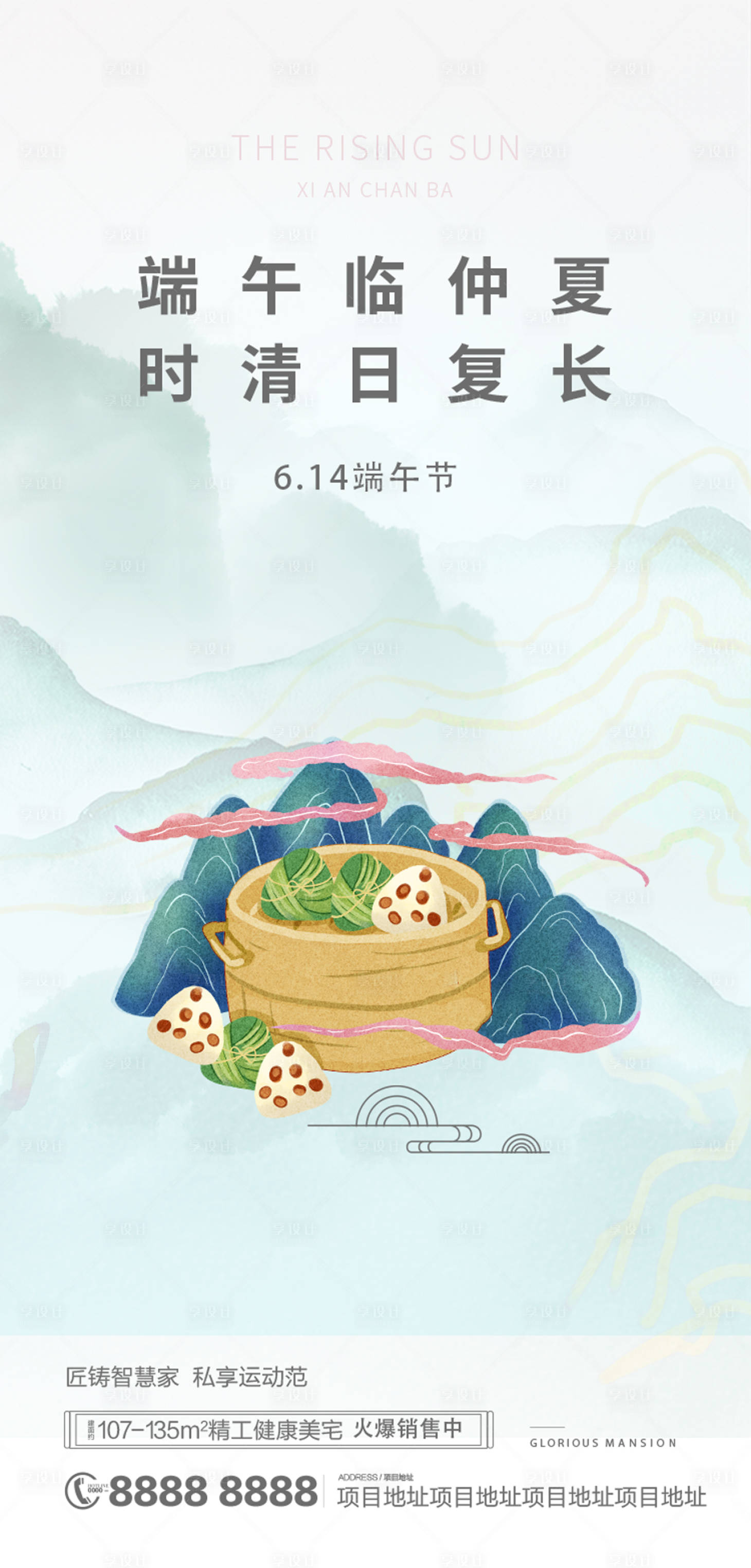源文件下载【享设计】搜索编号：98080005025267211【地产端午节海报】