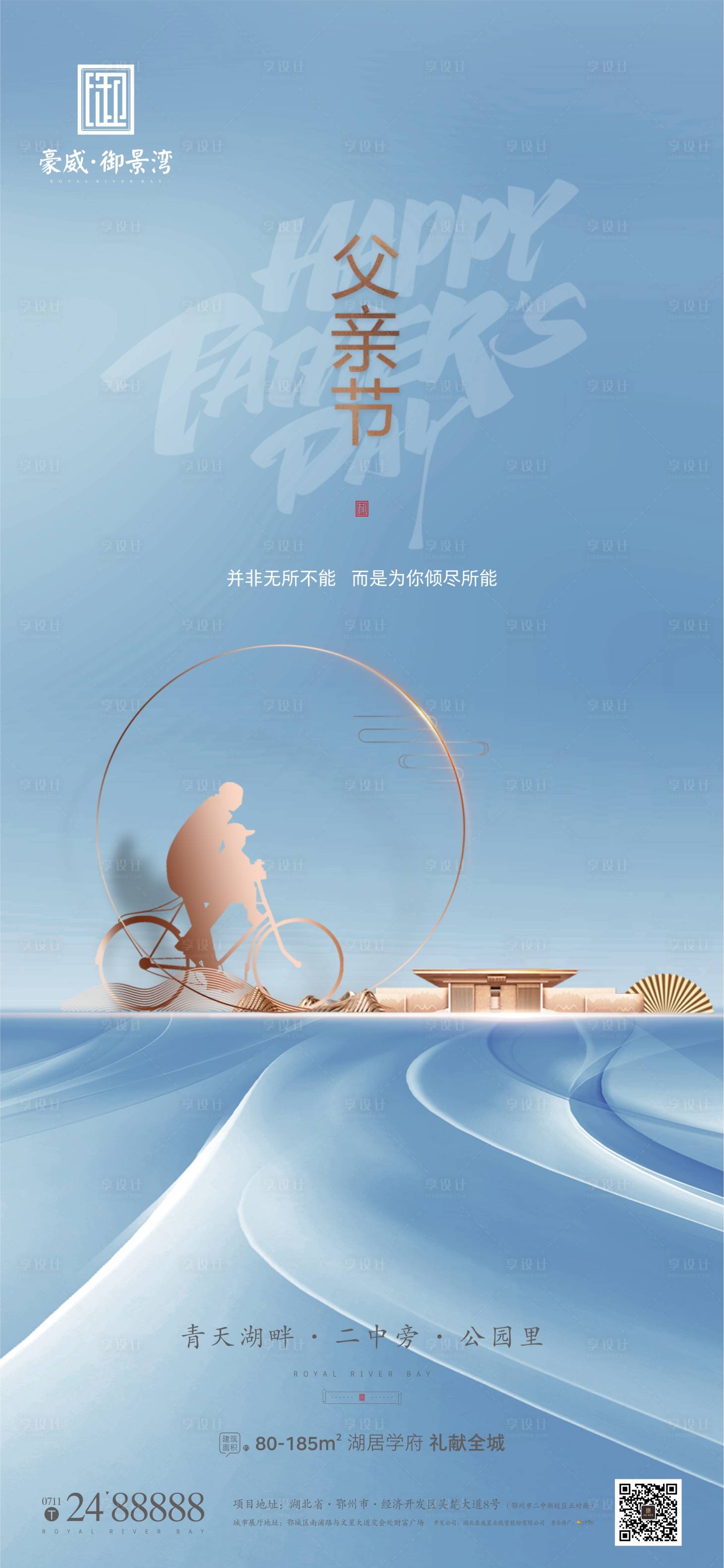 源文件下载【享设计】搜索编号：88130005072145821【地产父亲节海报】