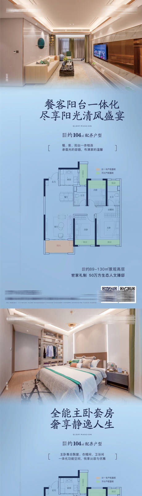源文件下载【地产户型价值点海报】编号：52460005173019739
