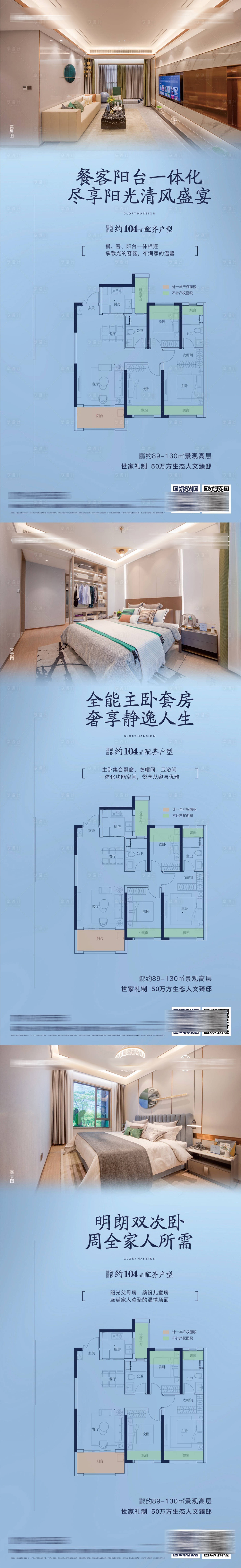 源文件下载【享设计】搜索编号：52460005173019739【地产户型价值点海报】