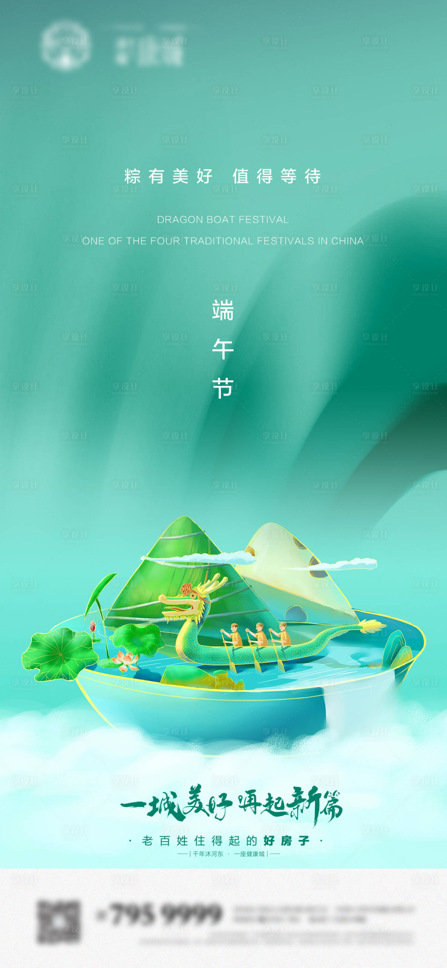源文件下载【端午节微信海报】编号：21230005053689812