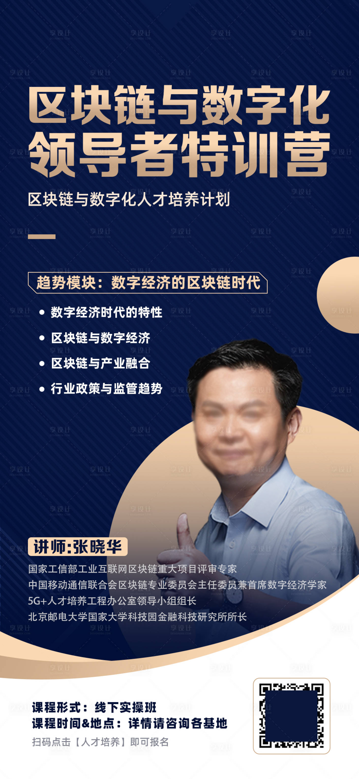 源文件下载【大会活动导师海报】编号：16330005092635283
