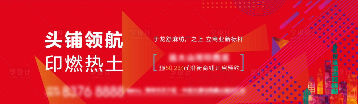 源文件下載【享設計】搜索編號：79510005166354690【地產主畫面】
