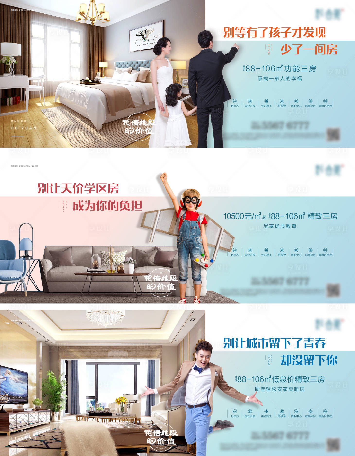 源文件下载【享设计】搜索编号：73820005071379644【地产价值点系列海报】