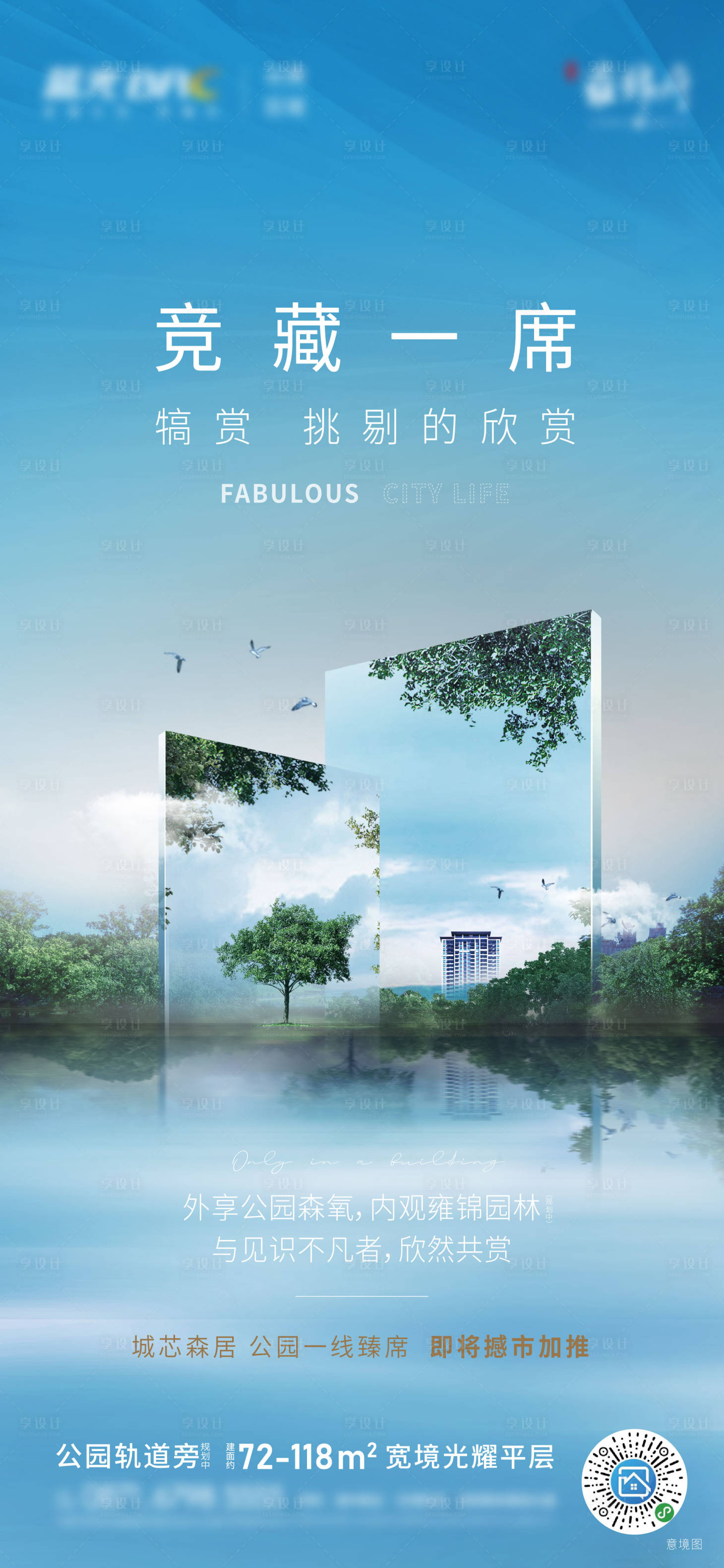 源文件下载【享设计】搜索编号：88190005103379441【地产公园价值稿】