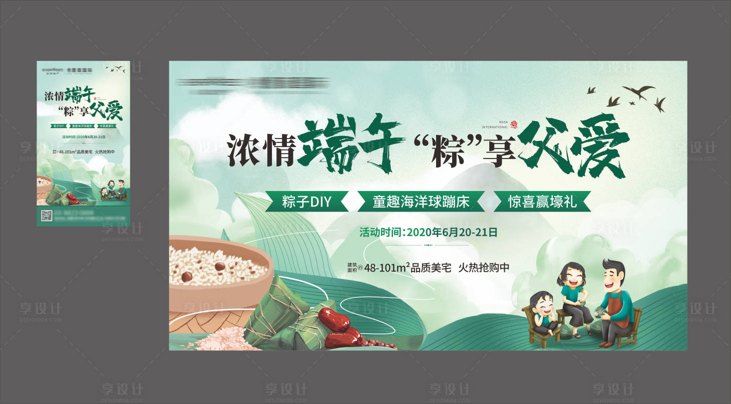 源文件下载【享设计】搜索编号：59030005062321336【端午节物料】