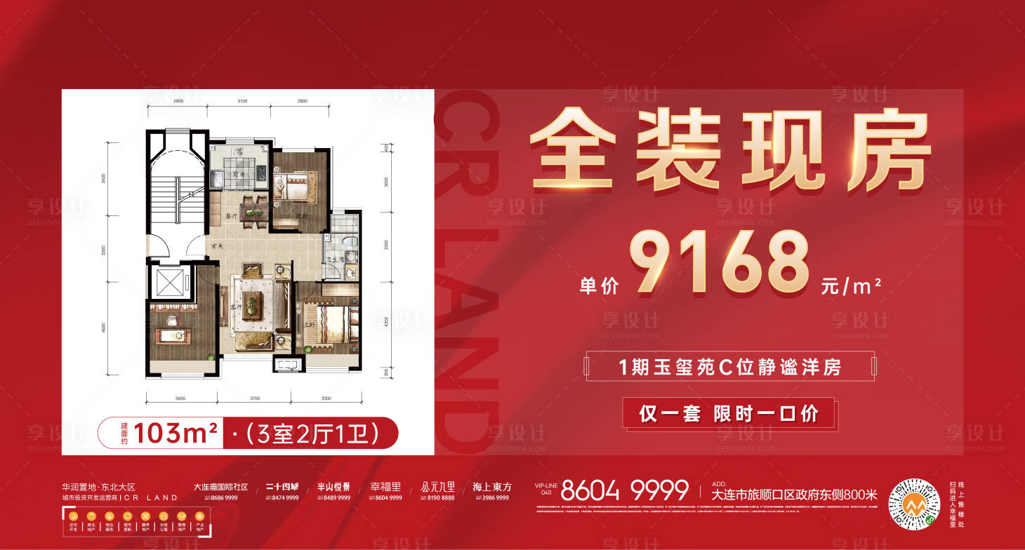 源文件下载【地产横板海报】编号：29810005257342735