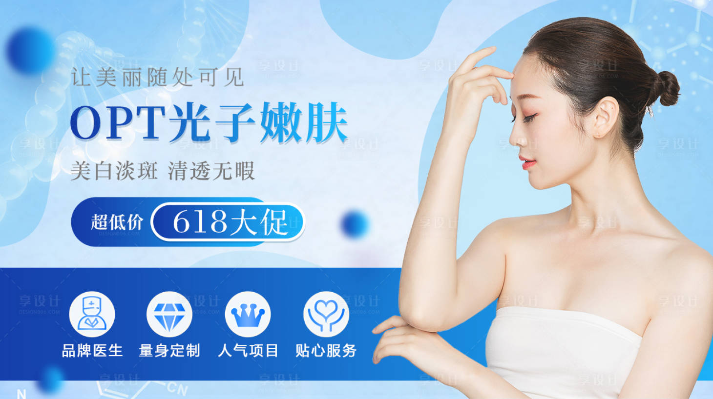 源文件下载【享设计】搜索编号：96840005232858523【医美整形活动海报】