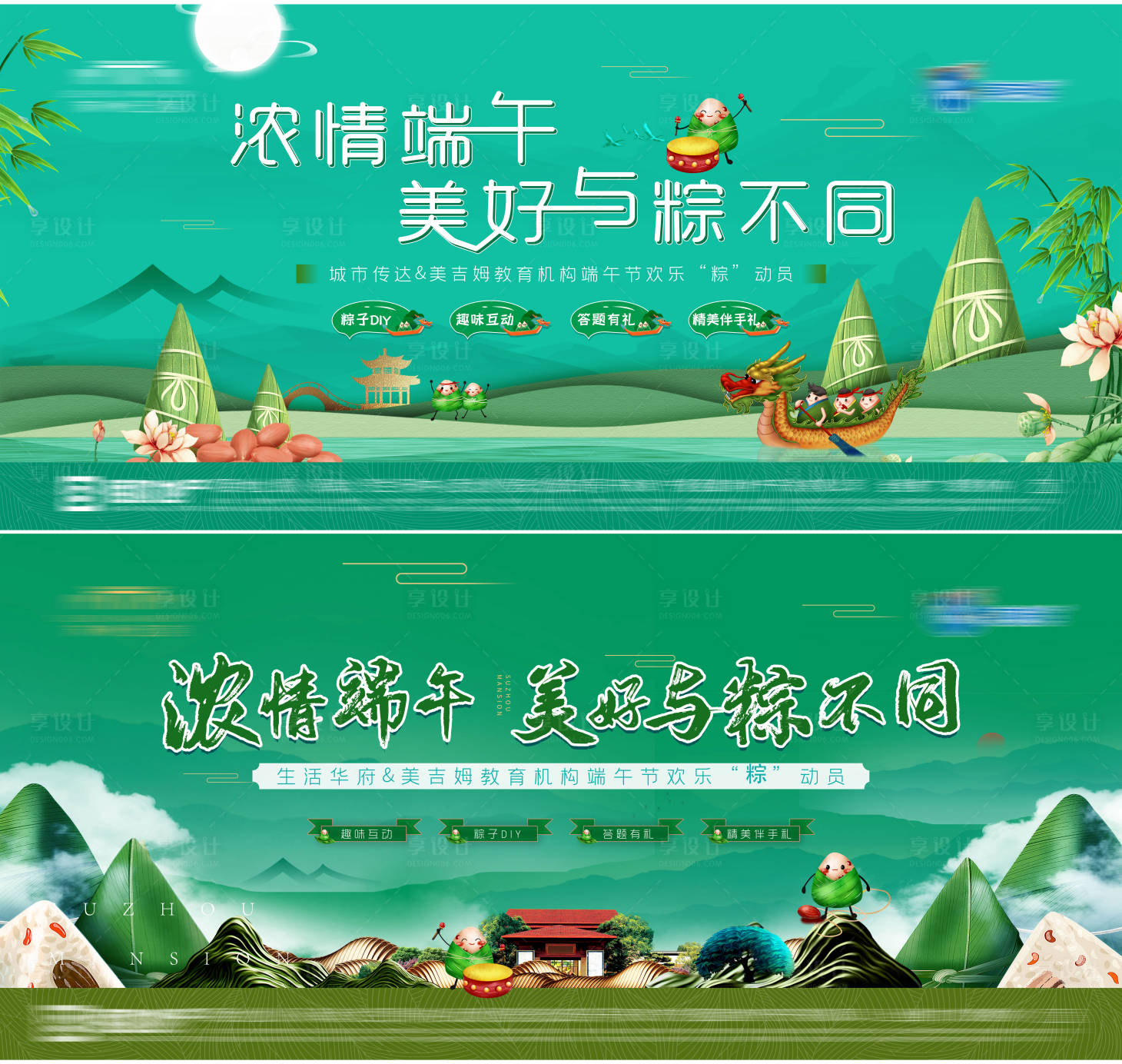 源文件下載【享設計】搜索編號：29010005049343617【地產端午節插畫活動展板】