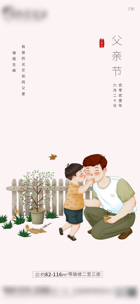 源文件下载【节日父亲节】编号：93450005113128434