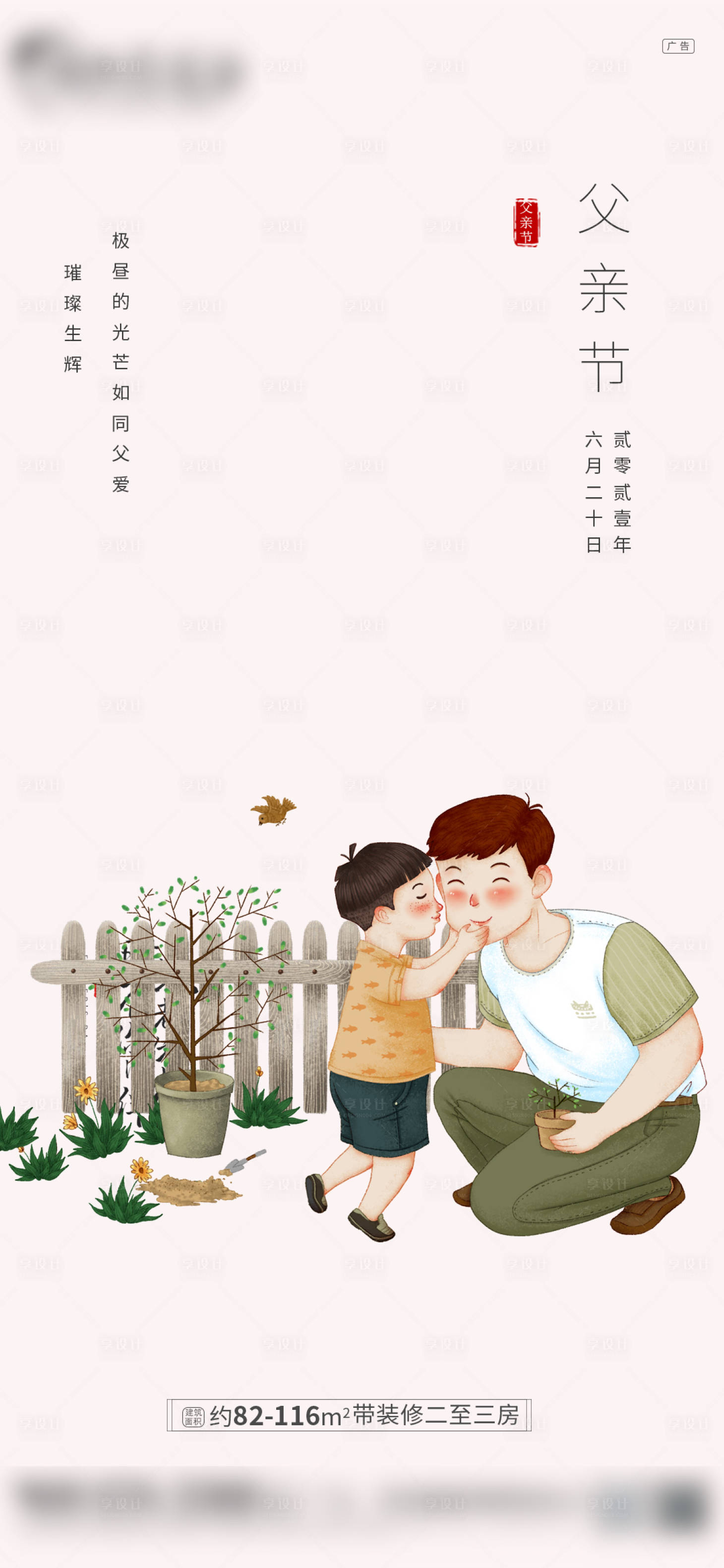 源文件下载【享设计】搜索编号：93450005113128434【节日父亲节】