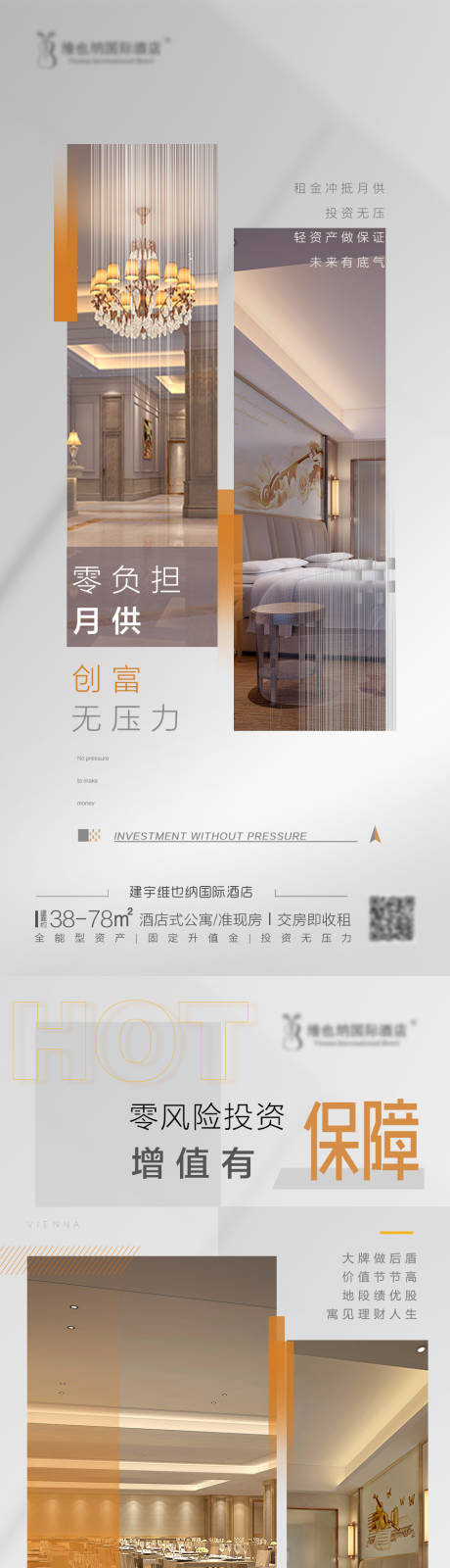编号：20210621184649688【享设计】源文件下载-公寓酒店移动端系列海报