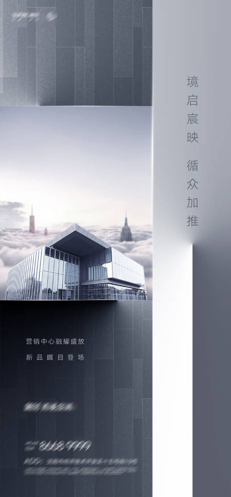源文件下载【享设计】搜索编号：46190005117977003【房地产营销中心盛大开放瞩目登场海报】