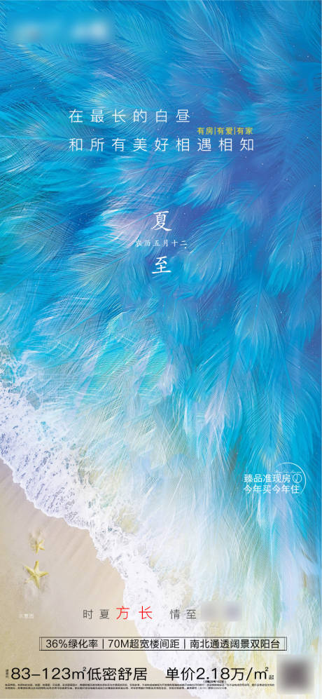 源文件下载【夏至】编号：16230005224724815