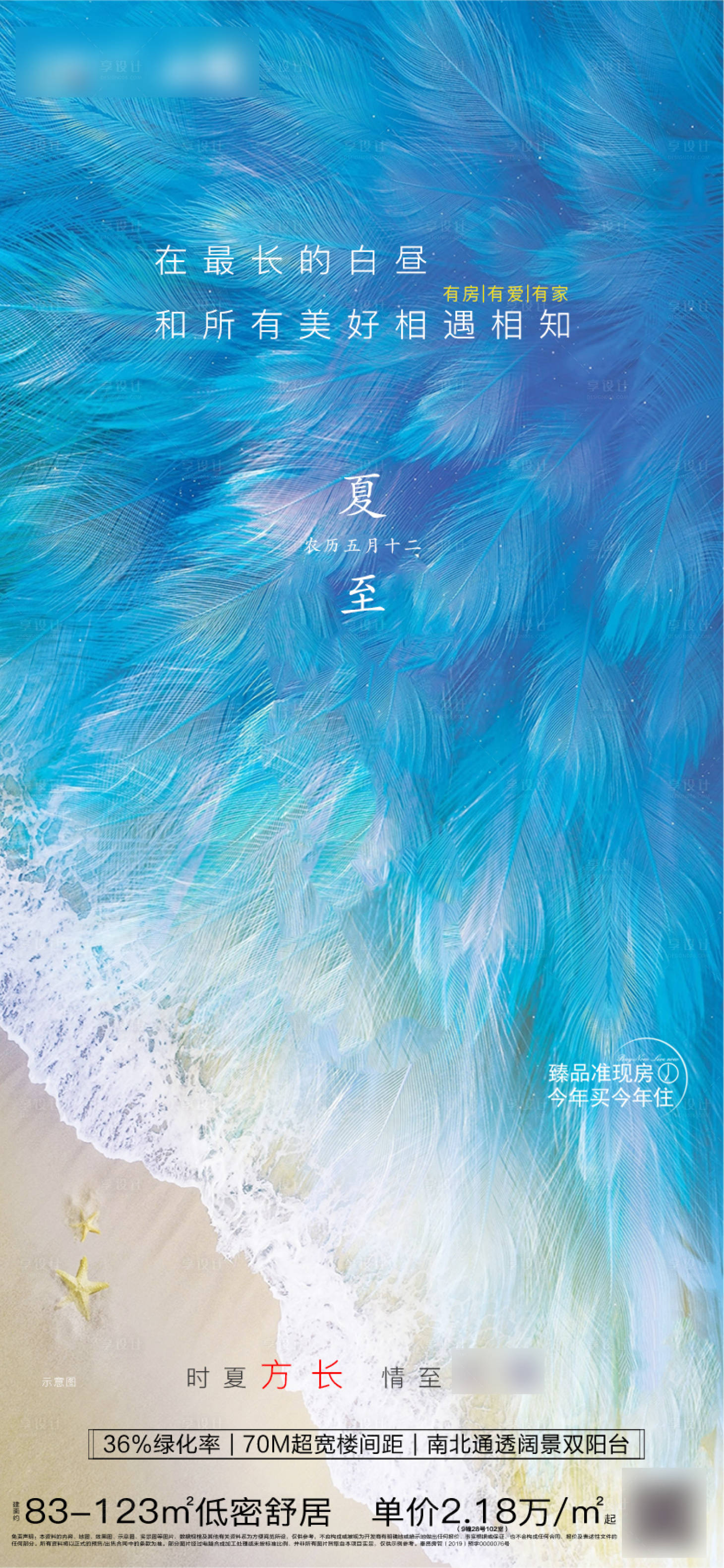 源文件下载【享设计】搜索编号：16230005224724815【夏至】