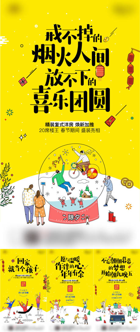 源文件下載【地產新年插畫價值刷屏海報】編號：54010005217347181