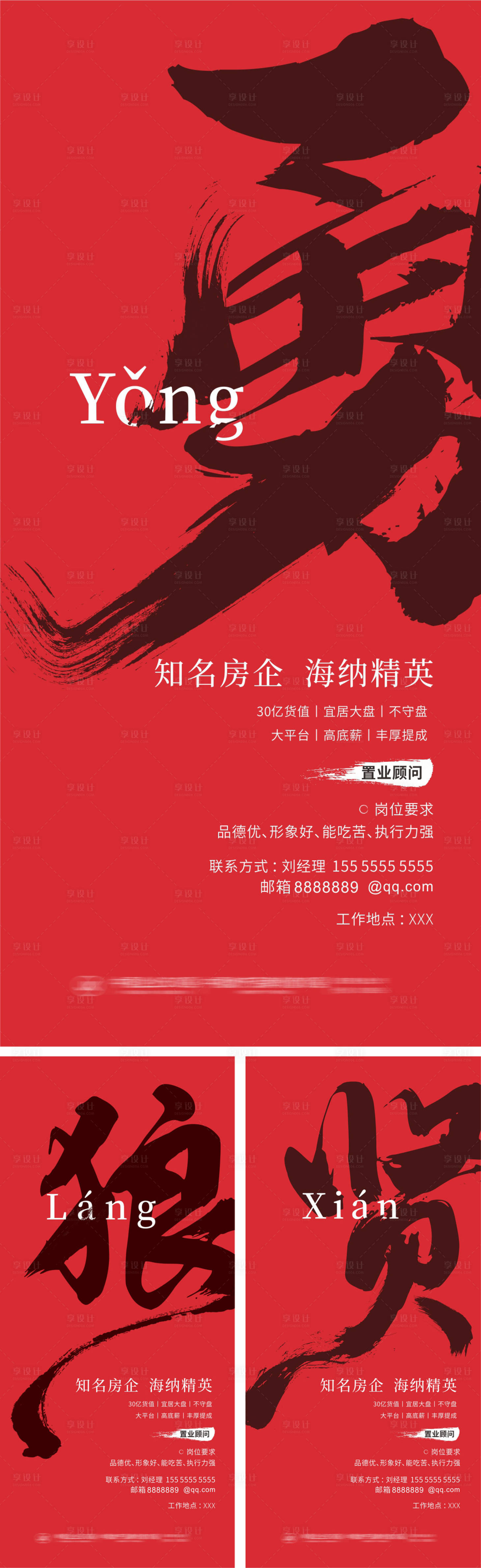 源文件下载【享设计】搜索编号：73000005342936223【招聘海报】