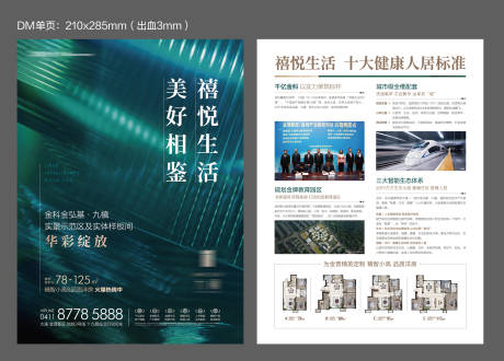 源文件下载【地产绿色纹理示范区开放DM单页】编号：34560005314162898
