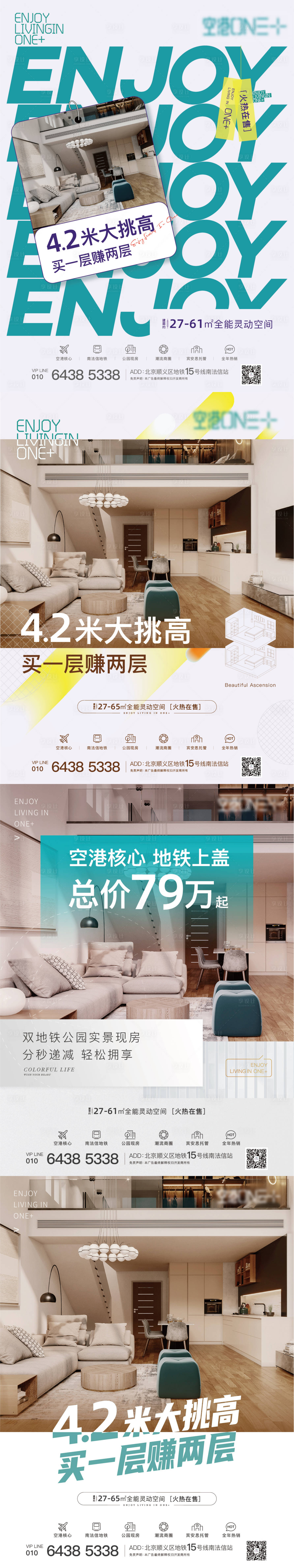源文件下載【享設計】搜索編號：16780005252571336【地產公寓系列海報】