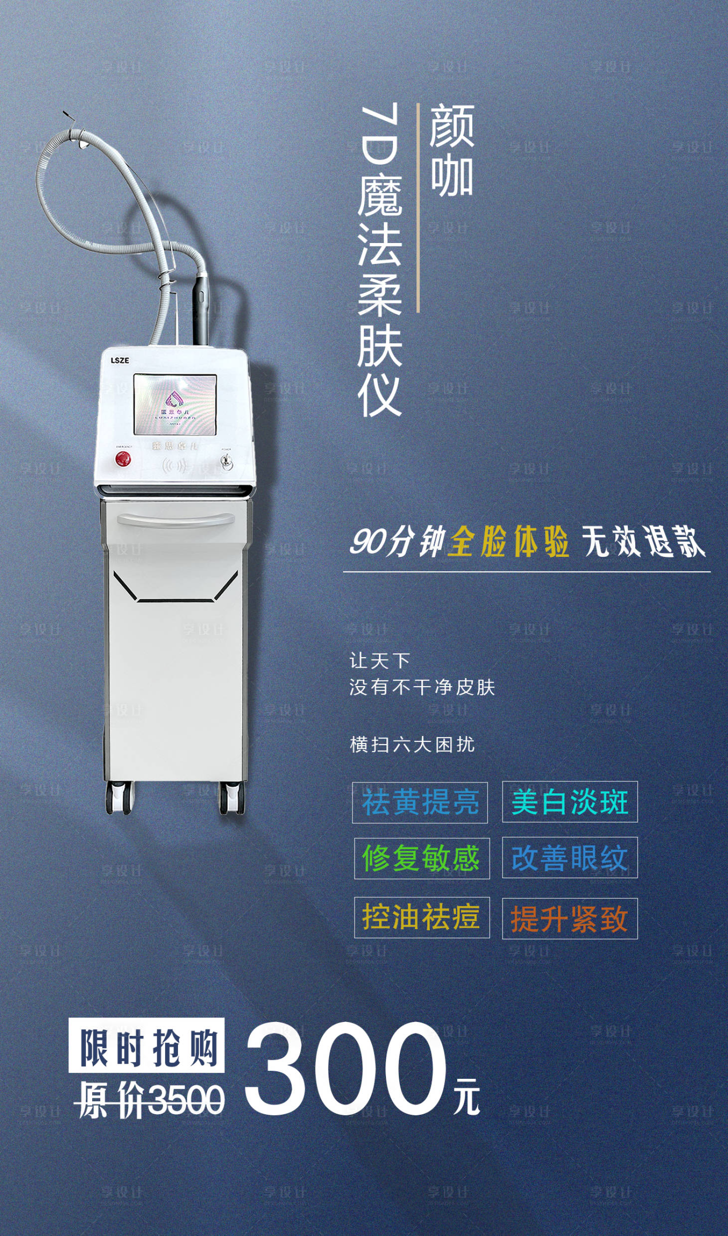 源文件下载【医美仪器海报】编号：48380004969662295