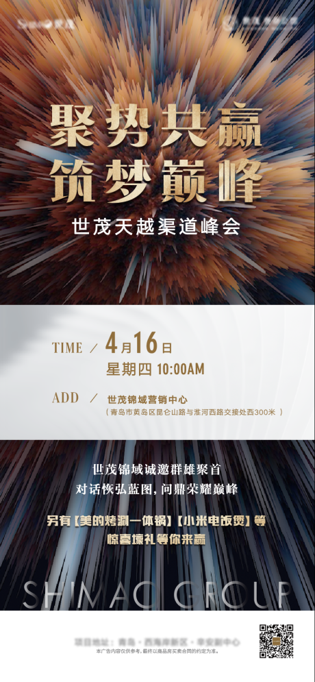 源文件下载【峰会邀请函海报】编号：28710005176294649