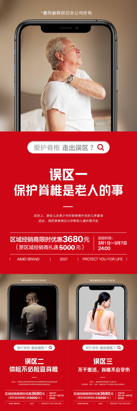 源文件下载【脊柱健康普及宣传案例】编号：76550005344805473