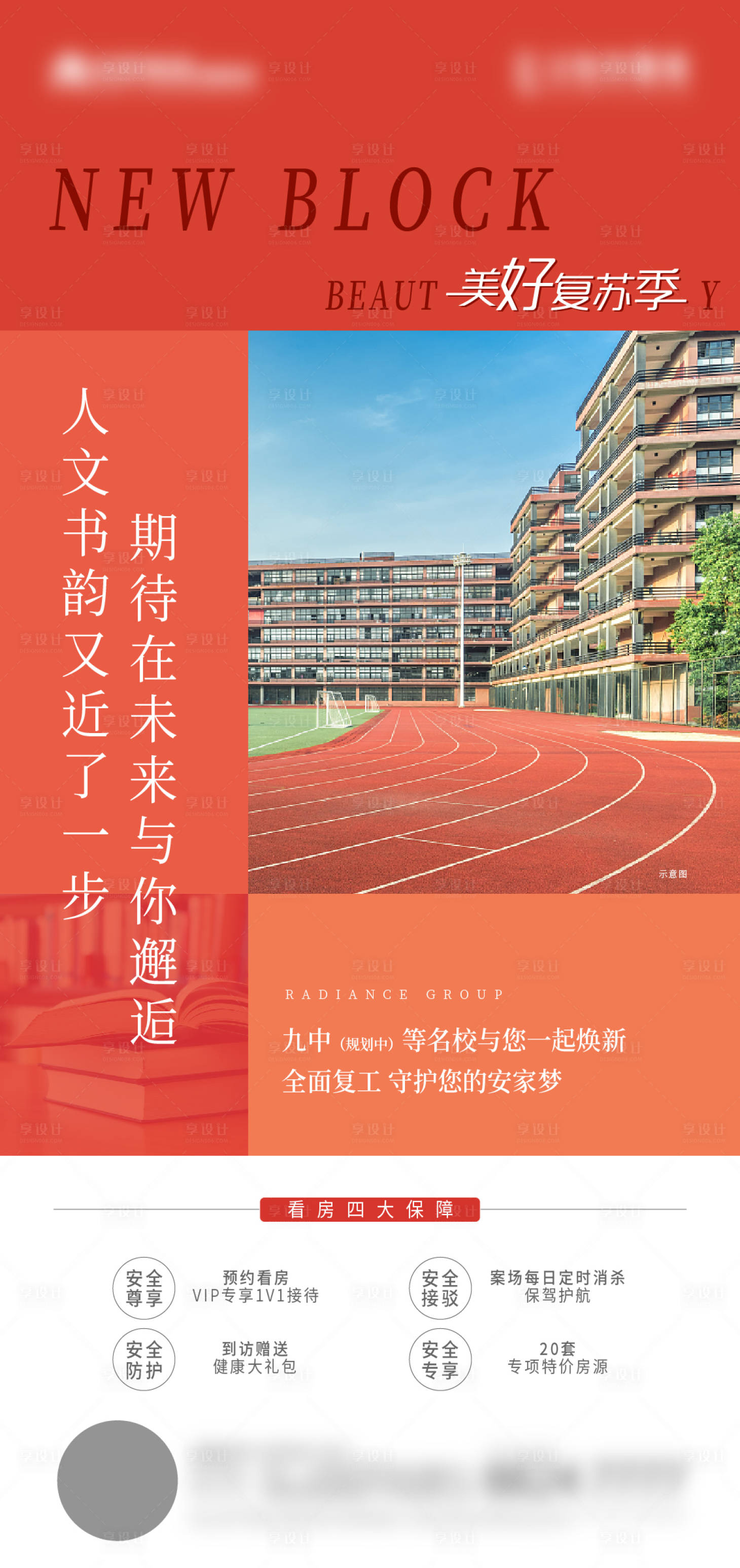 源文件下载【享设计】搜索编号：79370005219144920【教育配套价值点】