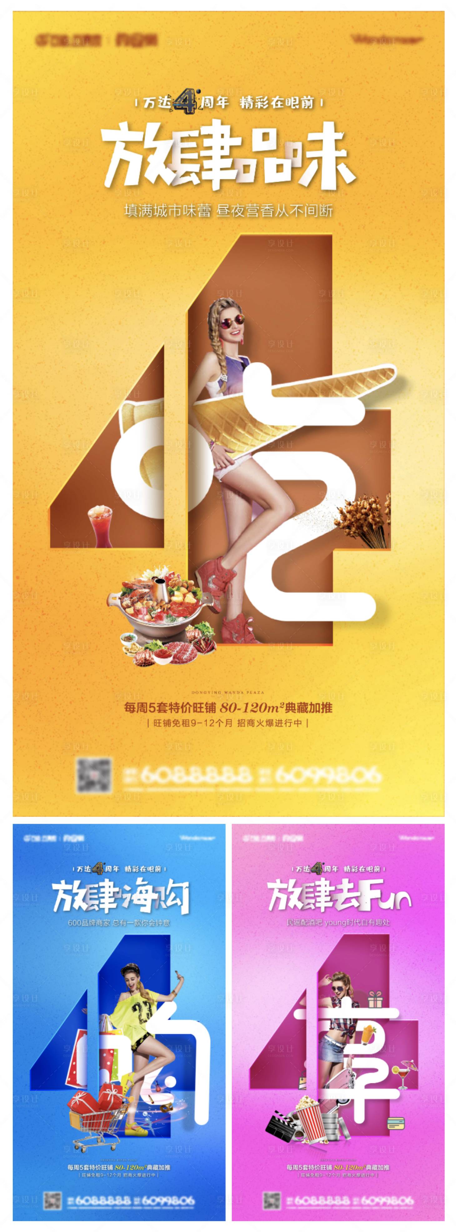 源文件下載【享設計】搜索編號：57660005039674809【四周年慶活動系列稿】