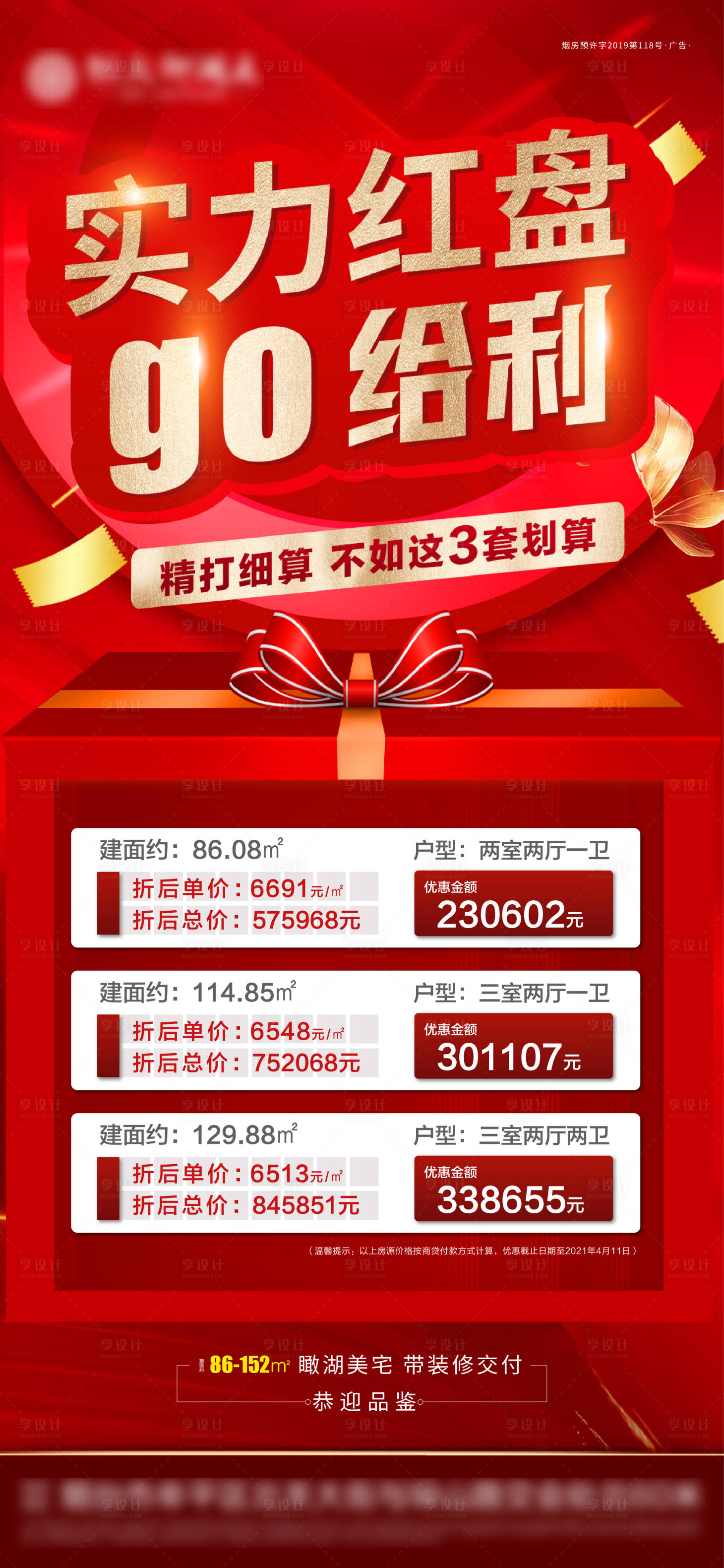 源文件下载【享设计】搜索编号：93670004943878960【特价房】