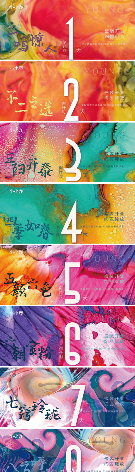 源文件下载【地产商业开业倒计时系列海报展板】编号：72150005220788509