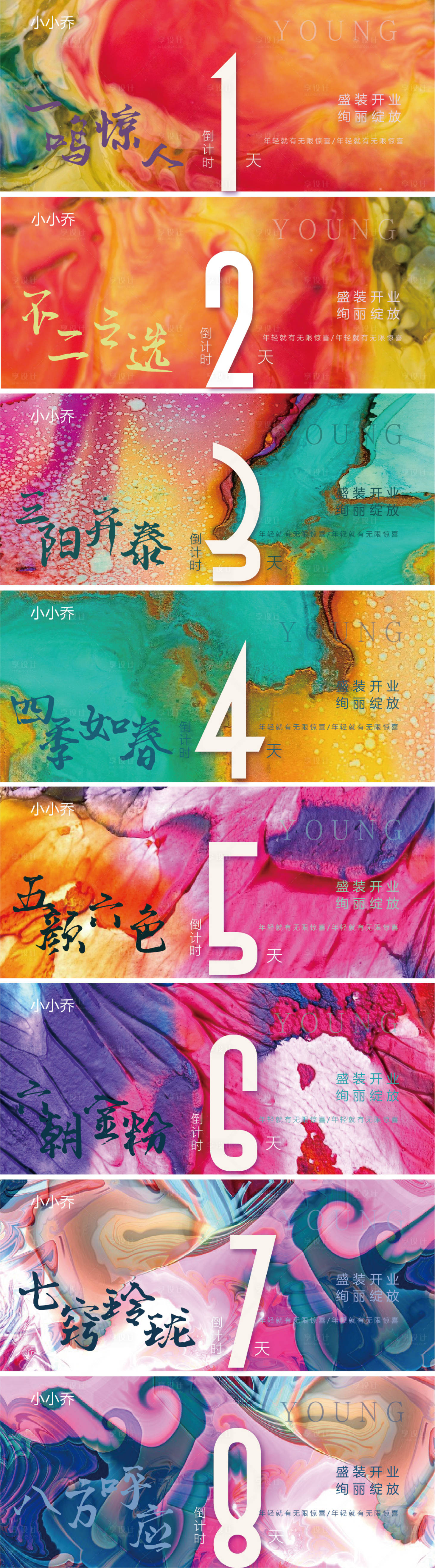 源文件下载【地产商业开业倒计时系列海报展板】编号：72150005220788509