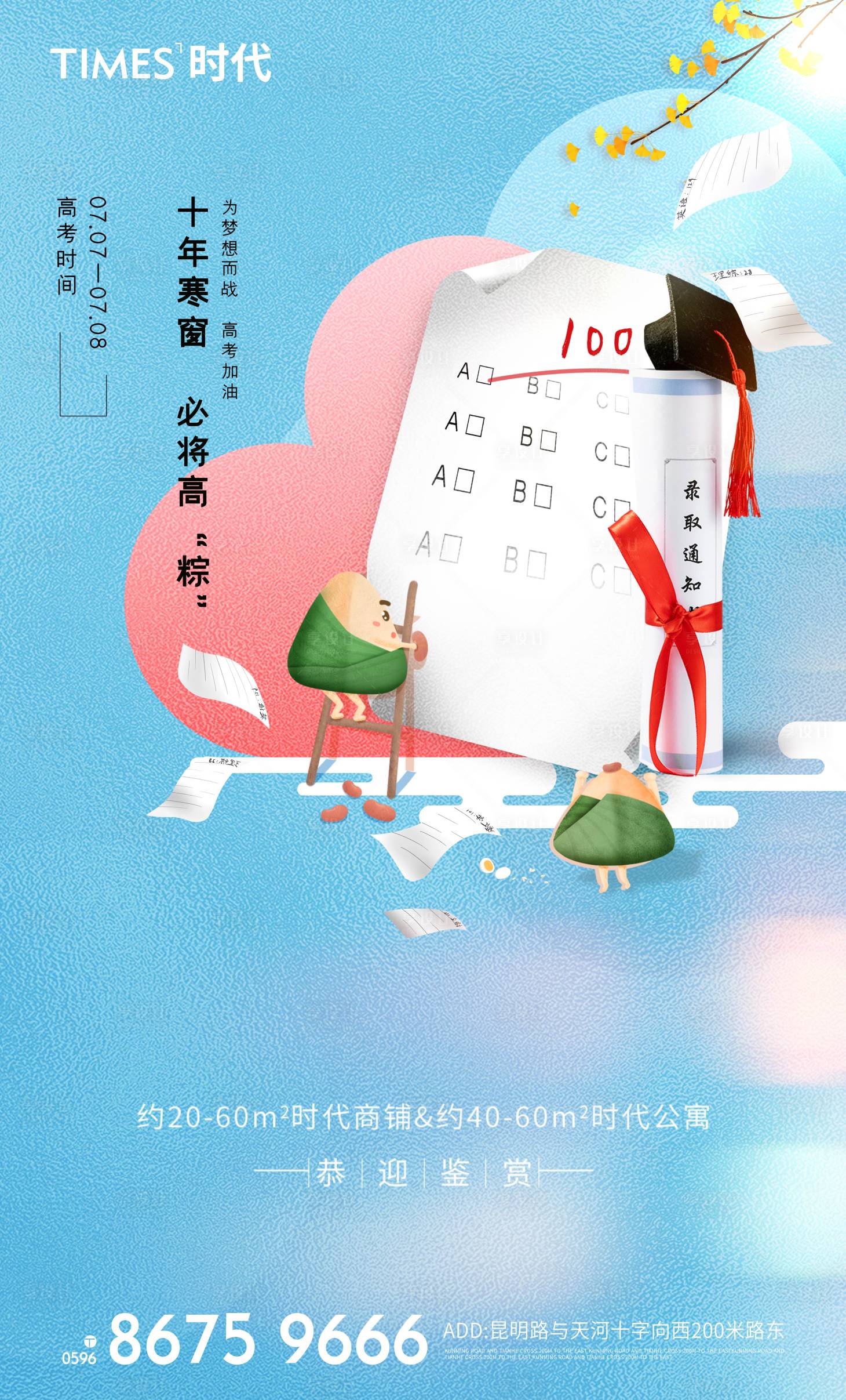 源文件下載【享設計】搜索編號：62890004946489617【高考海報】