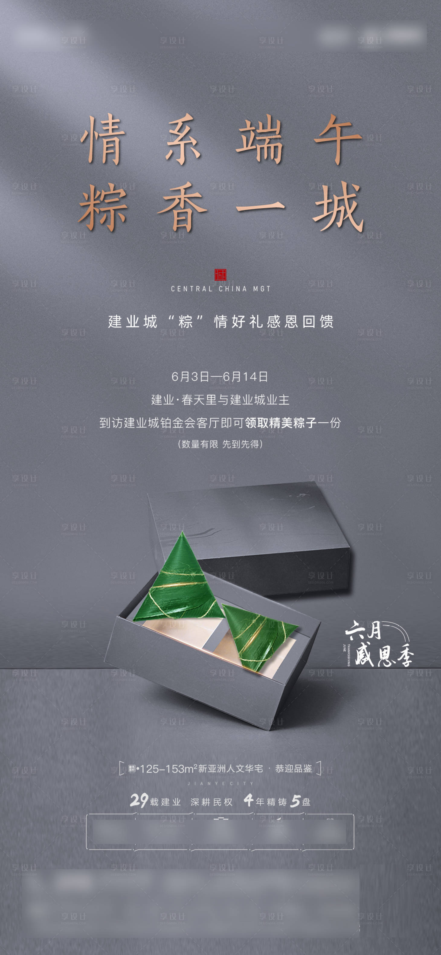 源文件下载【地产端午活动海报】编号：54900005150911584