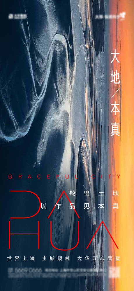 源文件下载【房地产入市悬念刷屏海报】编号：73000004988705154