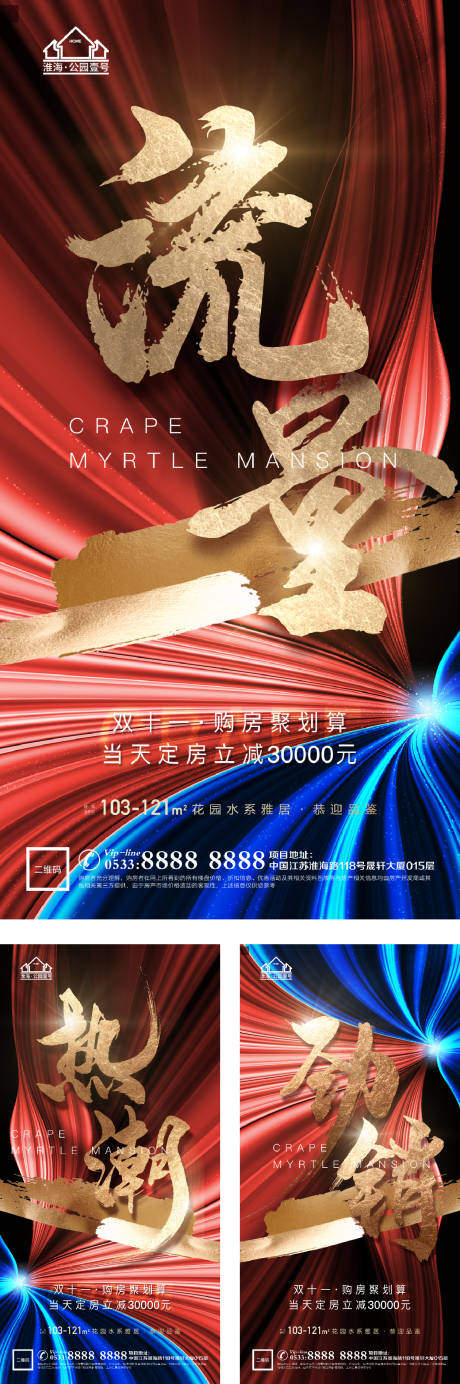 源文件下載【地產熱銷開盤微信H5】編號：69170005207435426