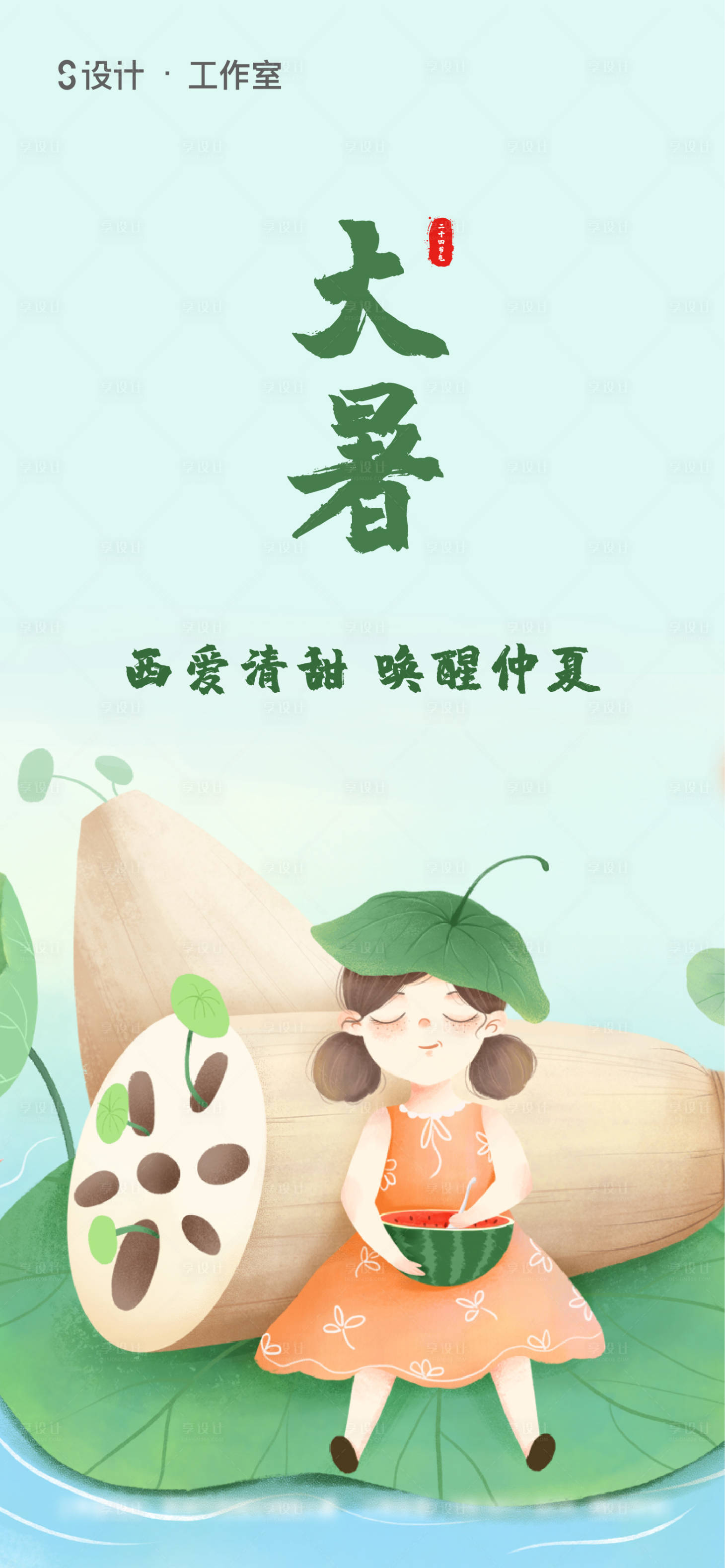 源文件下載【享設(shè)計】搜索編號：67060005177096892【小暑節(jié)氣海報】