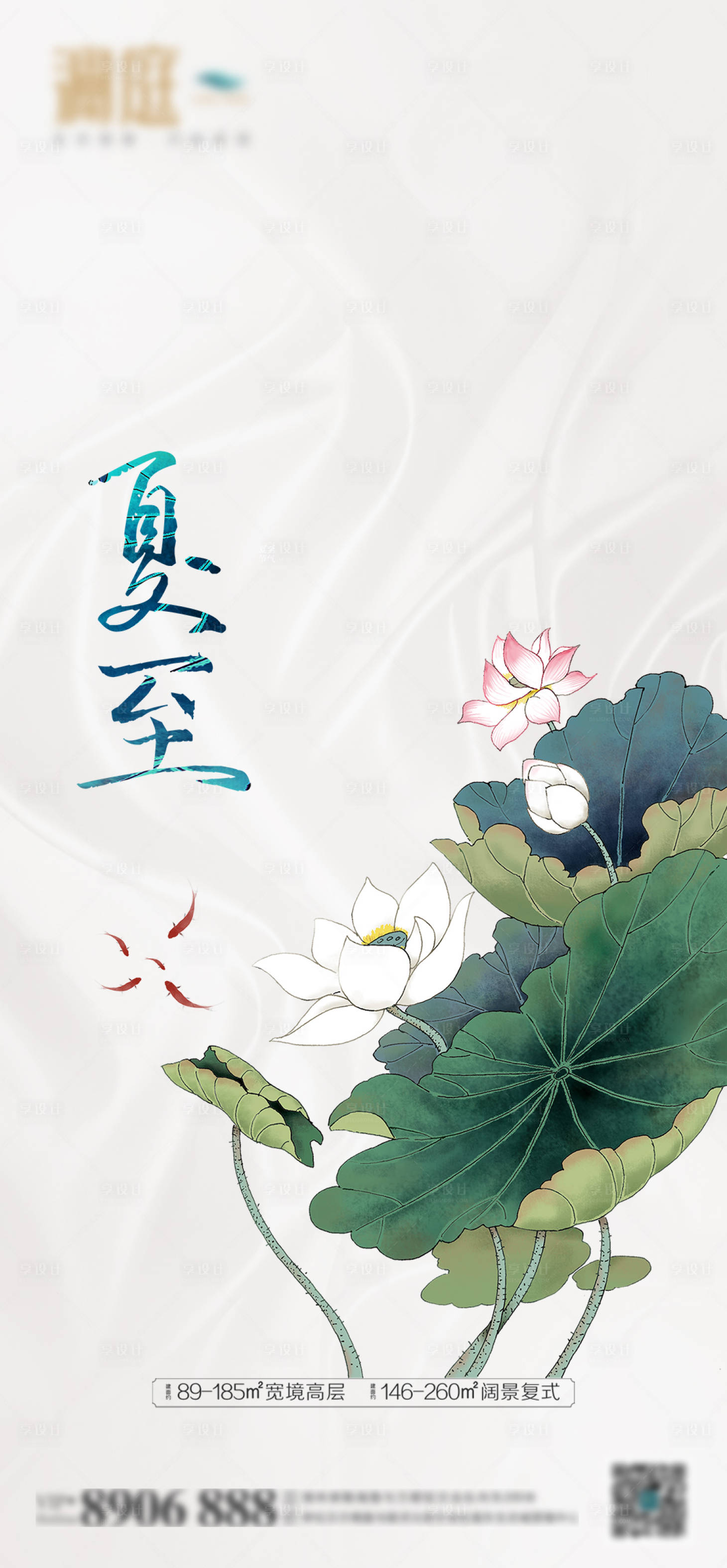 源文件下载【地产夏至节气海报】编号：66010005040672293