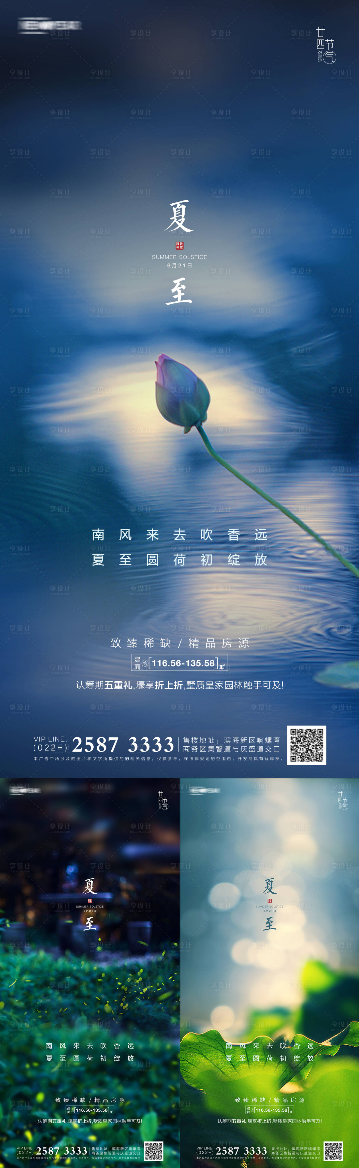 源文件下載【享設(shè)計(jì)】搜索編號：88220005029054236【夏至房地產(chǎn)海報(bào)】