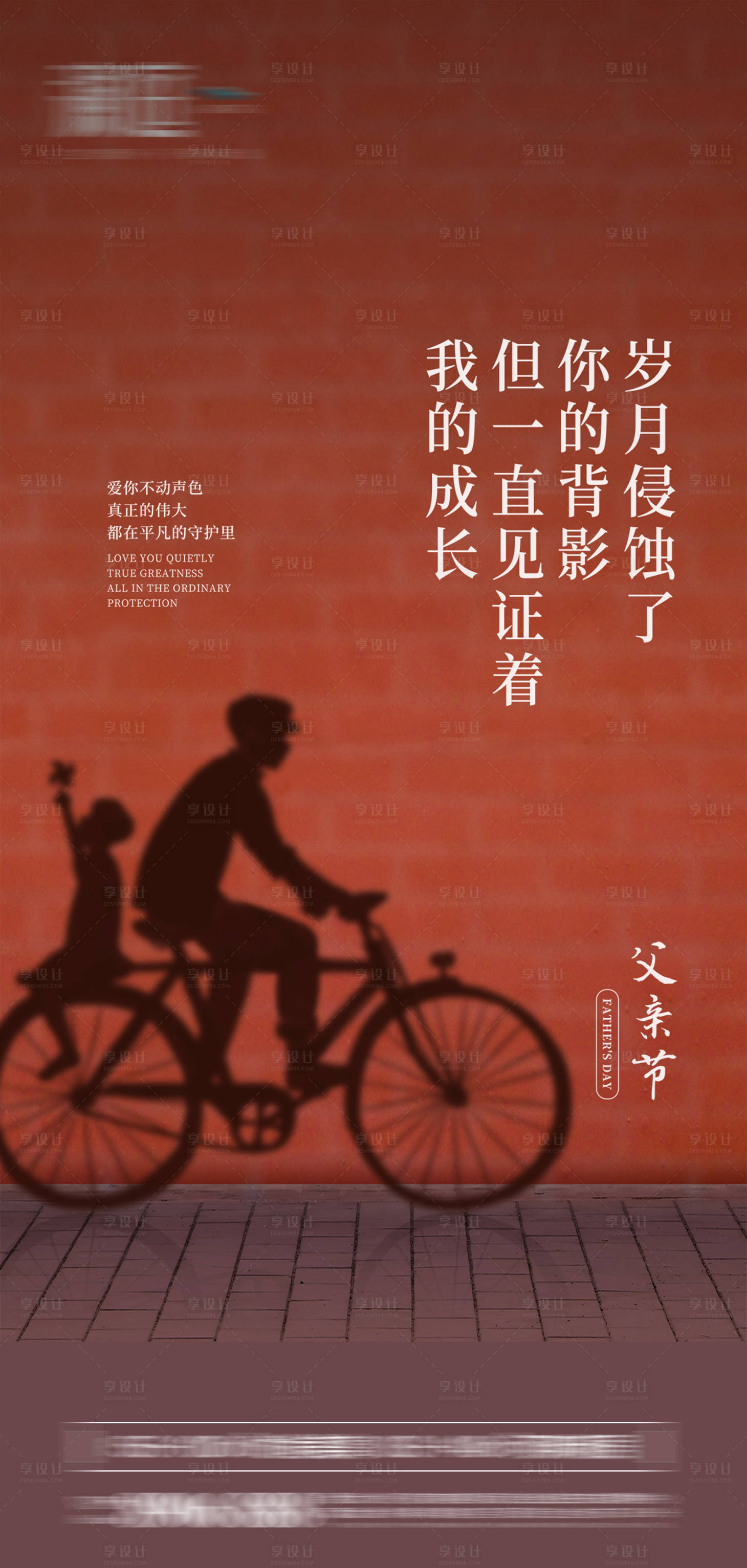 源文件下載【享設計】搜索編號：64470005029674843【父親節移動端海報】