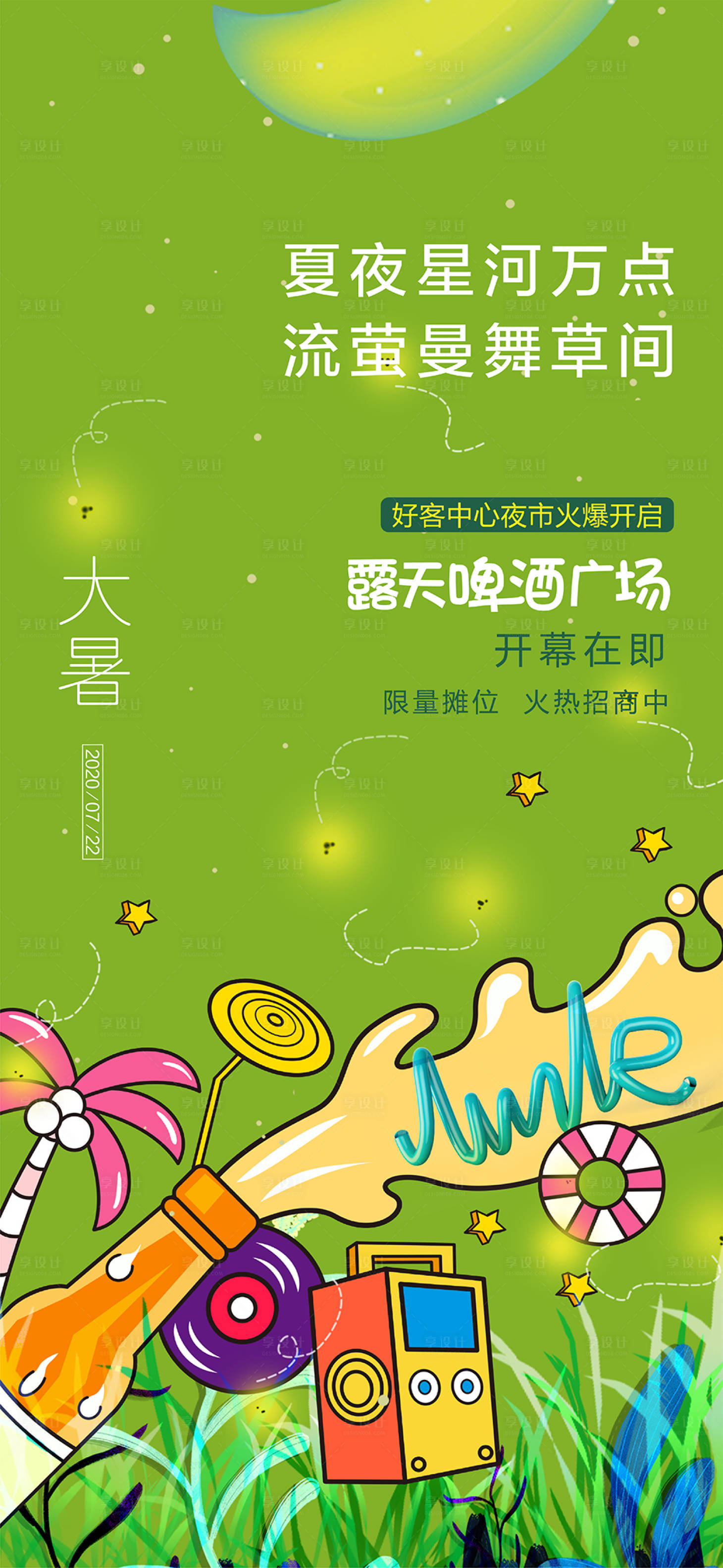 源文件下載【享設計】搜索編號：87930005226212685【大暑】