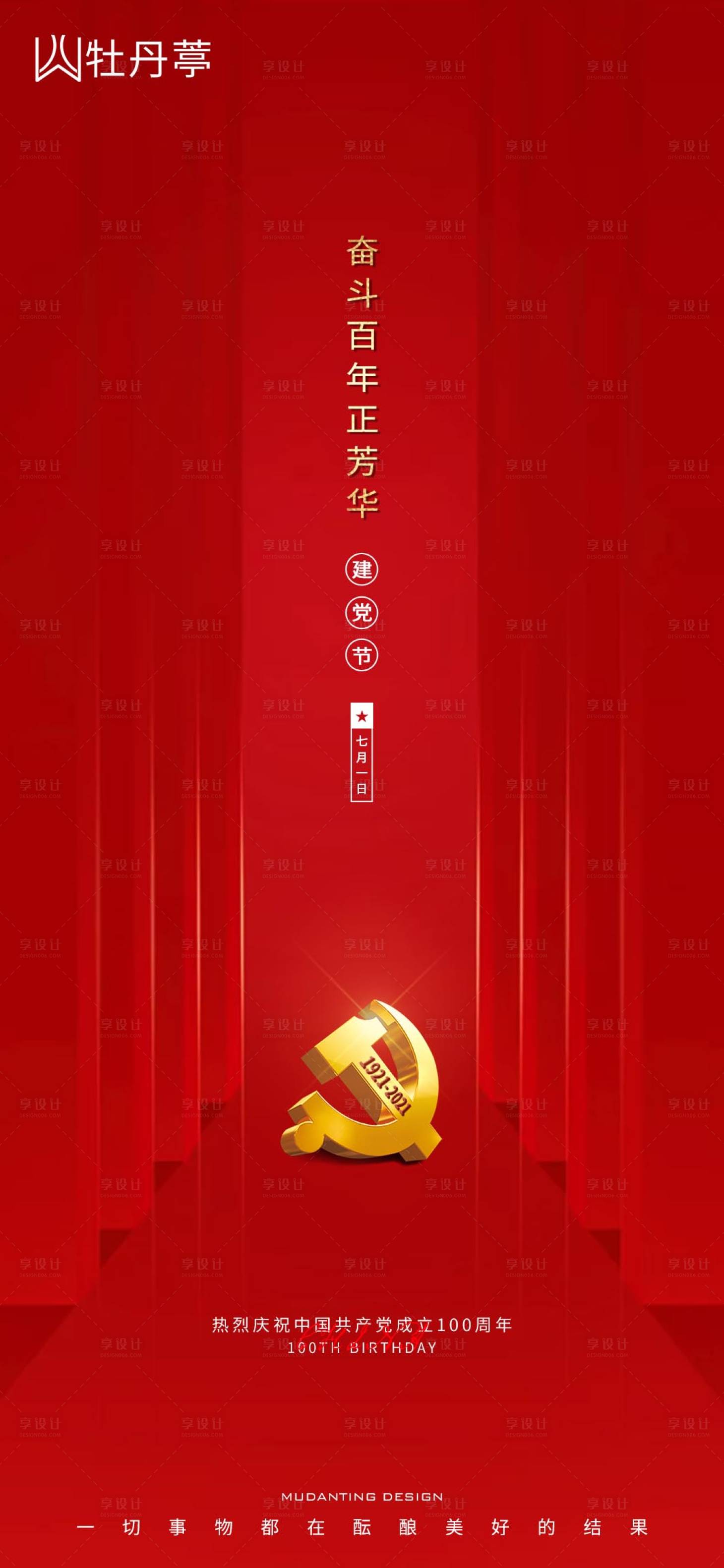 源文件下載【享設(shè)計(jì)】搜索編號(hào)：48310005277915355【建黨節(jié)海報(bào)】