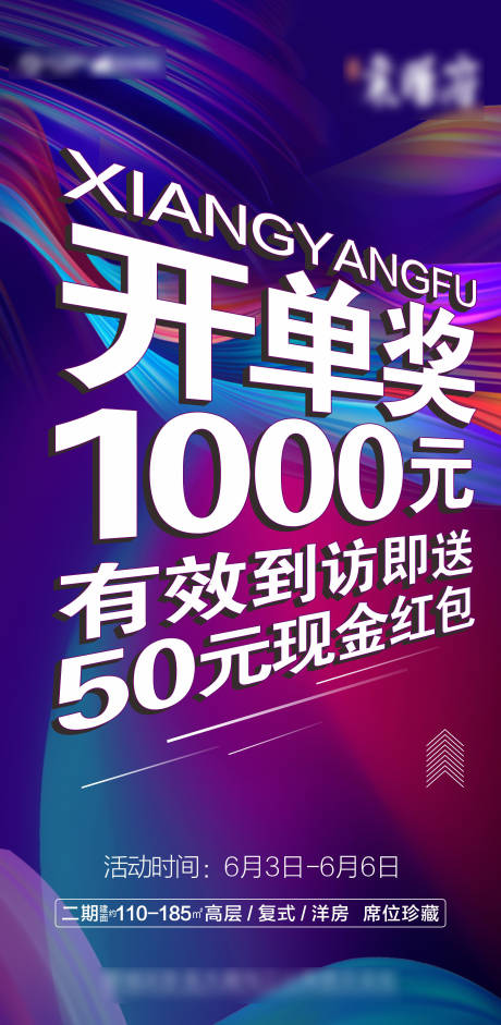 源文件下载【房地产火爆热销刷屏海报】编号：20210603152431042