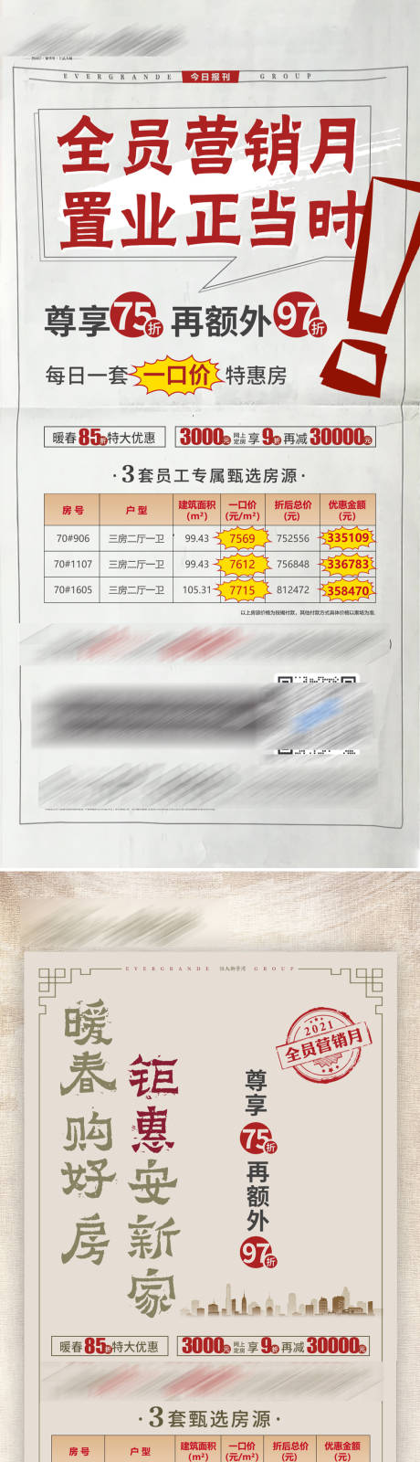 源文件下载【全员营销月大字报房源海报】编号：20210621101848922