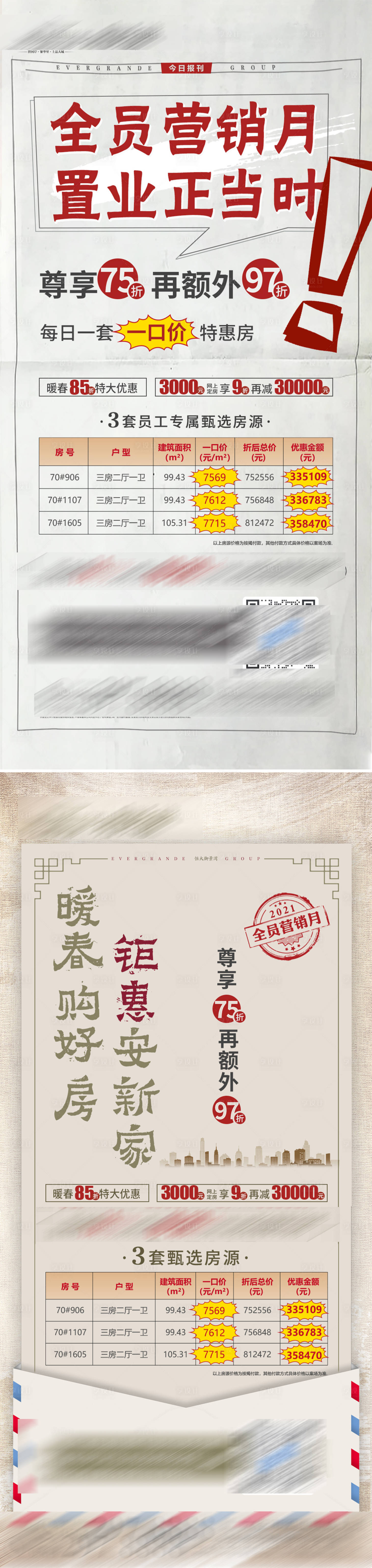 源文件下載【享設(shè)計】搜索編號：57190005202953271【全員營銷月大字報房源海報】