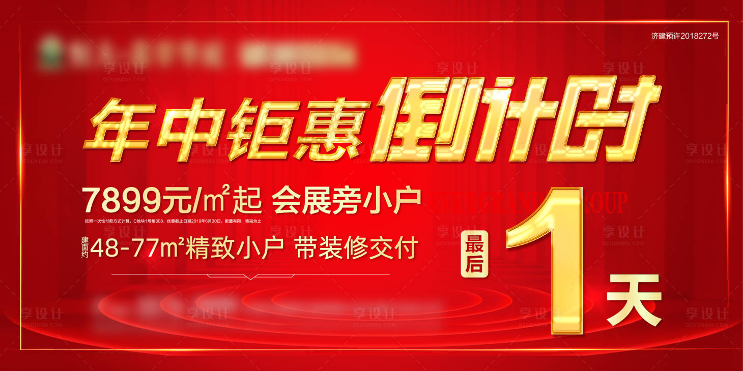 源文件下载【享设计】搜索编号：45950005270079428【房地产倒计时海报】