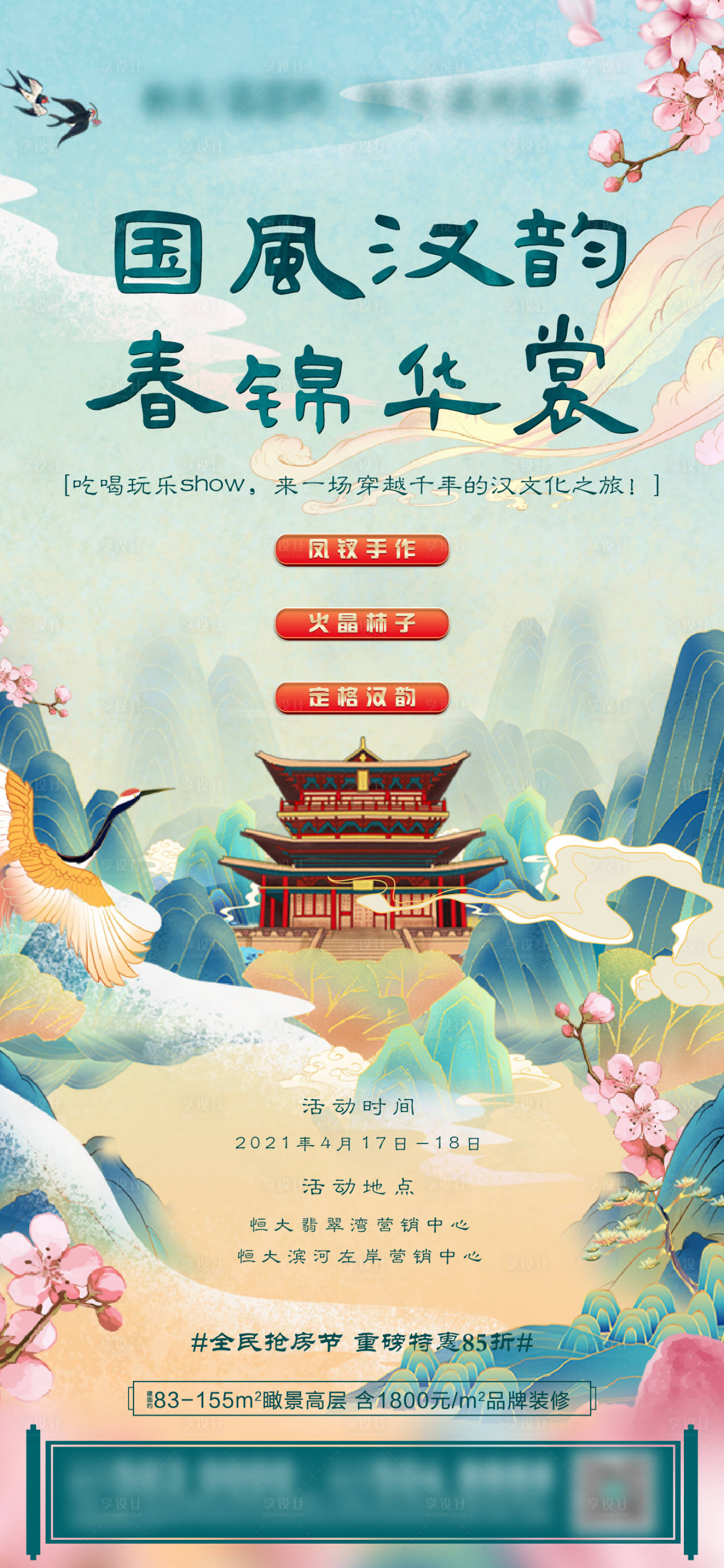 源文件下载【享设计】搜索编号：83860005196477361【汉韵海报】