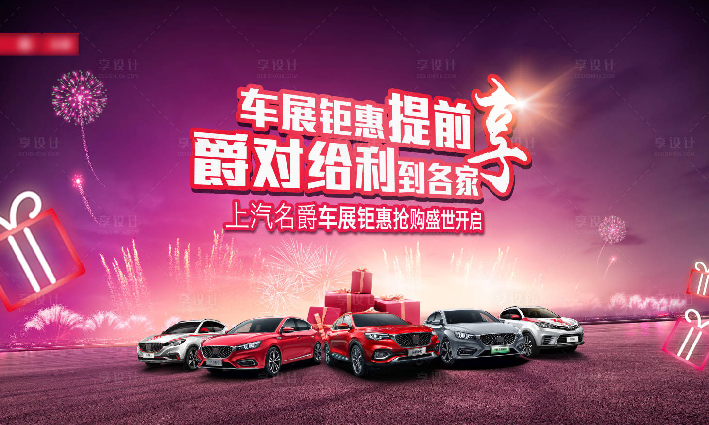源文件下载【享设计】搜索编号：65110004985389844【汽车海报】