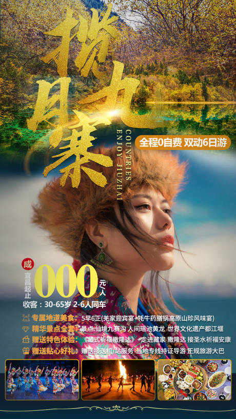 源文件下载【揽月九寨】编号：15160005112714321